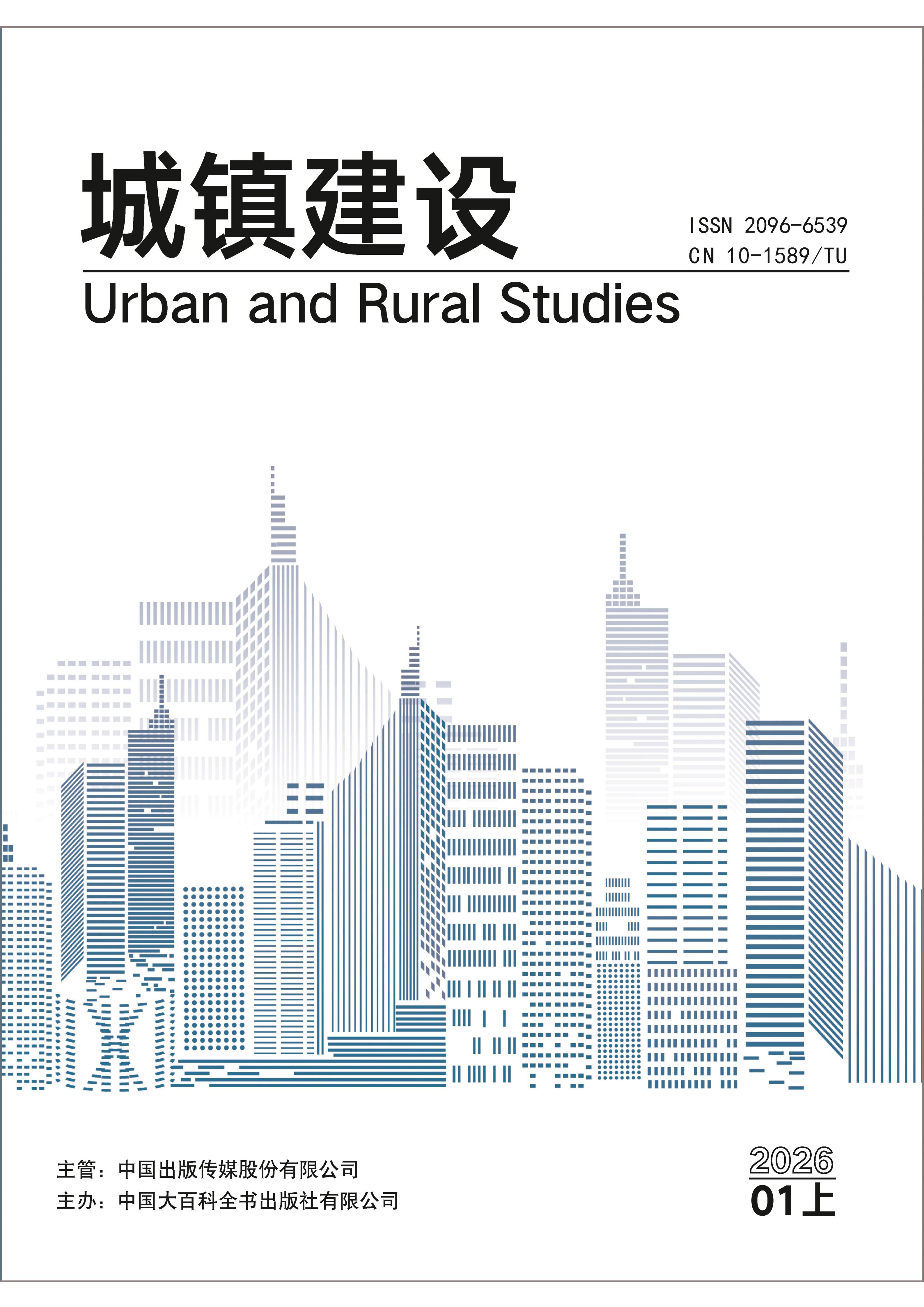 城镇建设