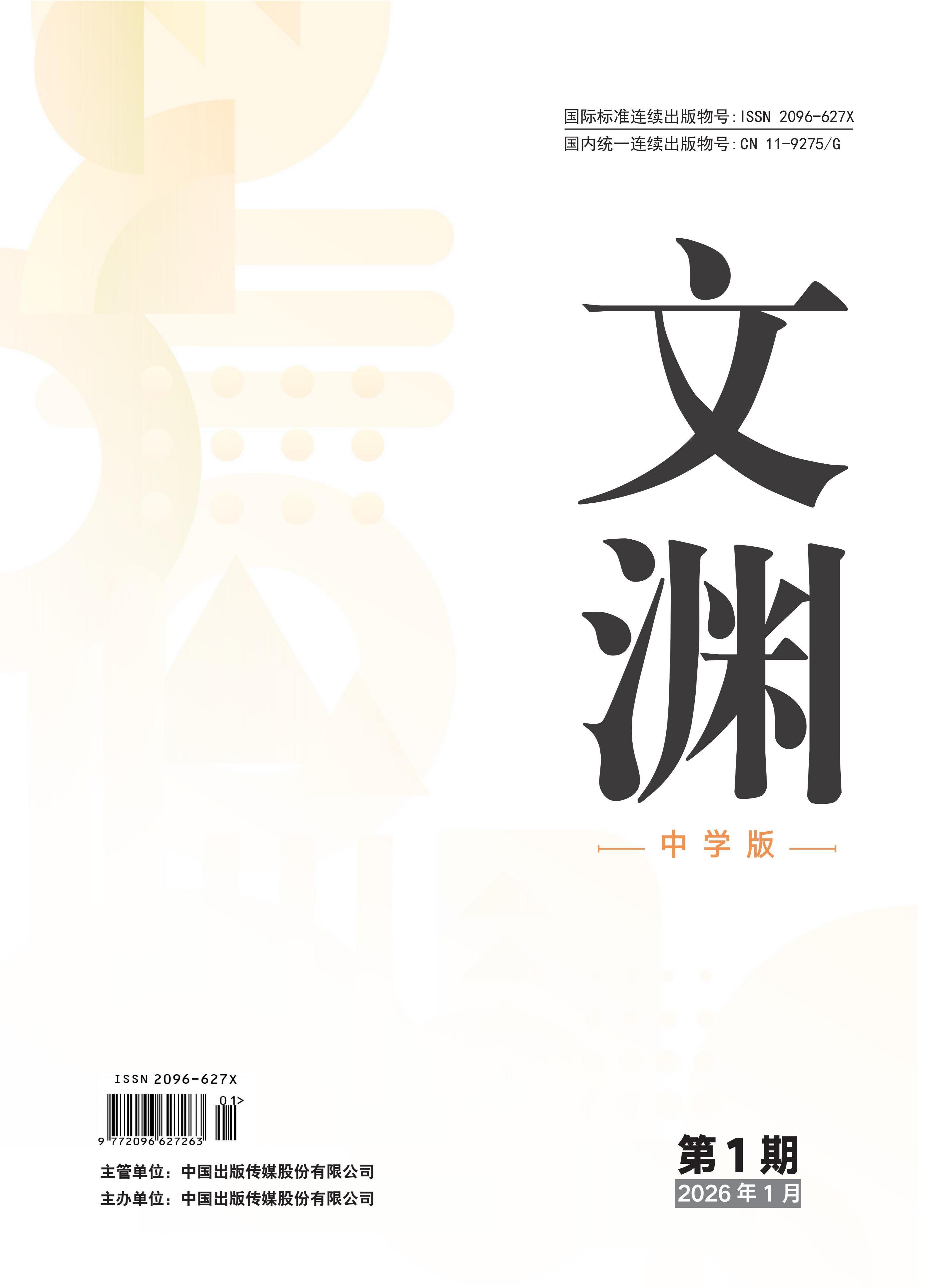 文渊(中学版)