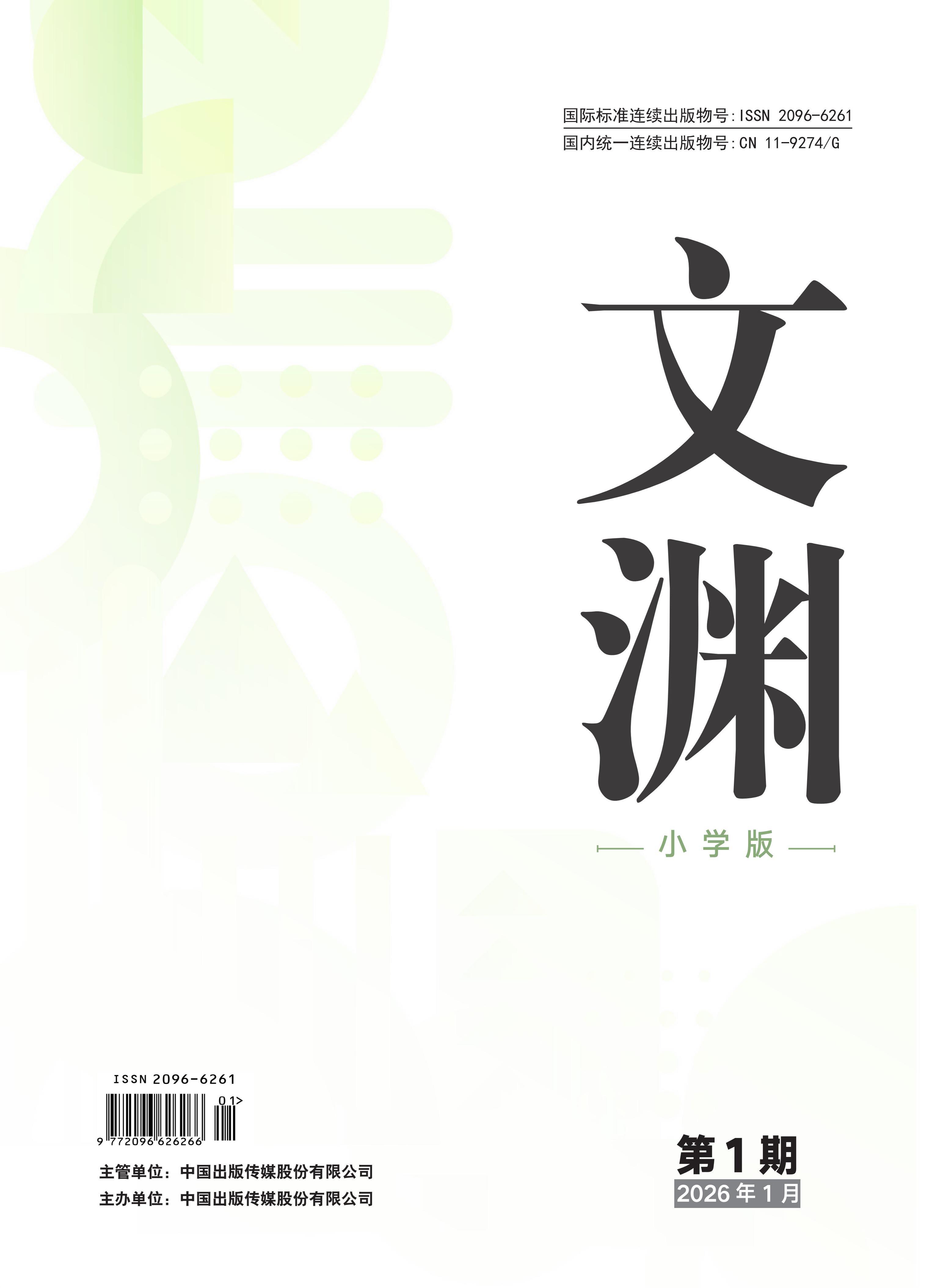 文渊(小学版)