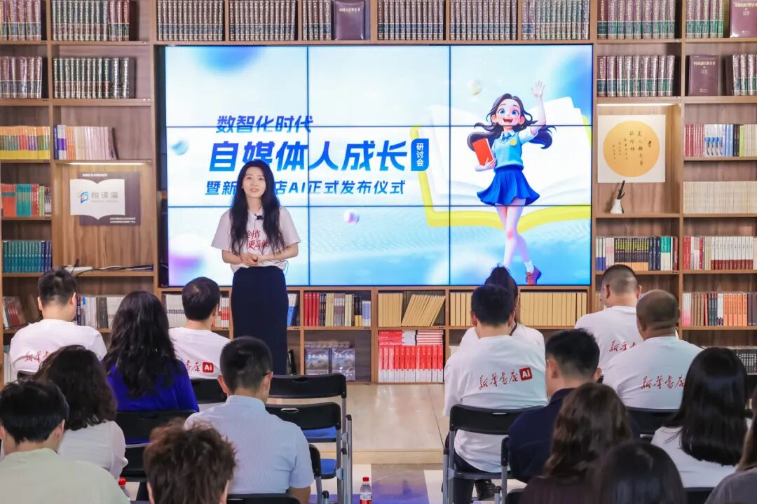 &ldquo;新华书店AI&rdquo;助力读书博主实现职业化转型